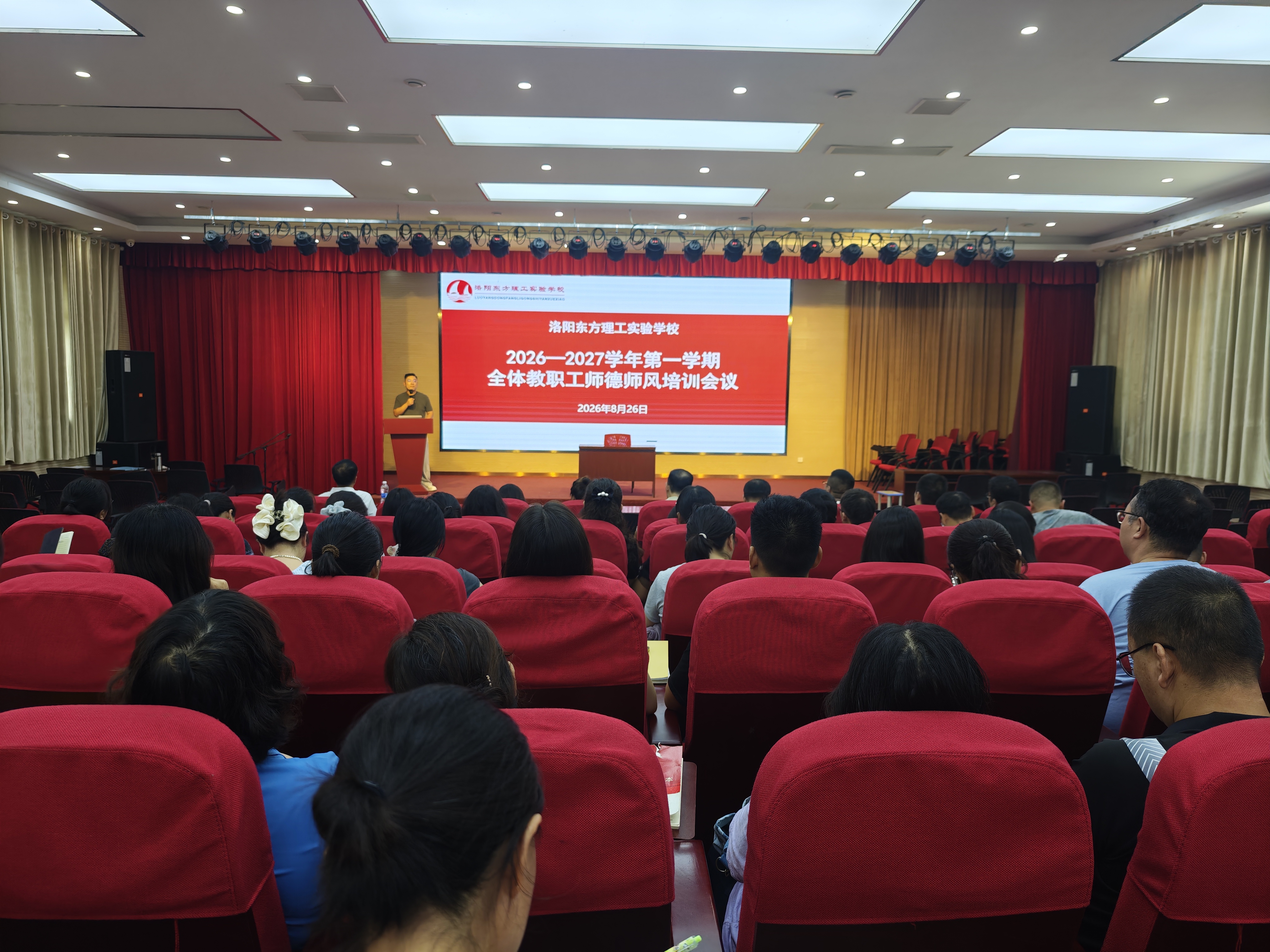 逆势启航，聚力前行｜2026-2027学年新学期教职工大会圆满落幕
